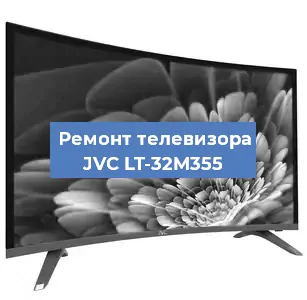 Замена процессора на телевизоре JVC LT-32M355 в Краснодаре